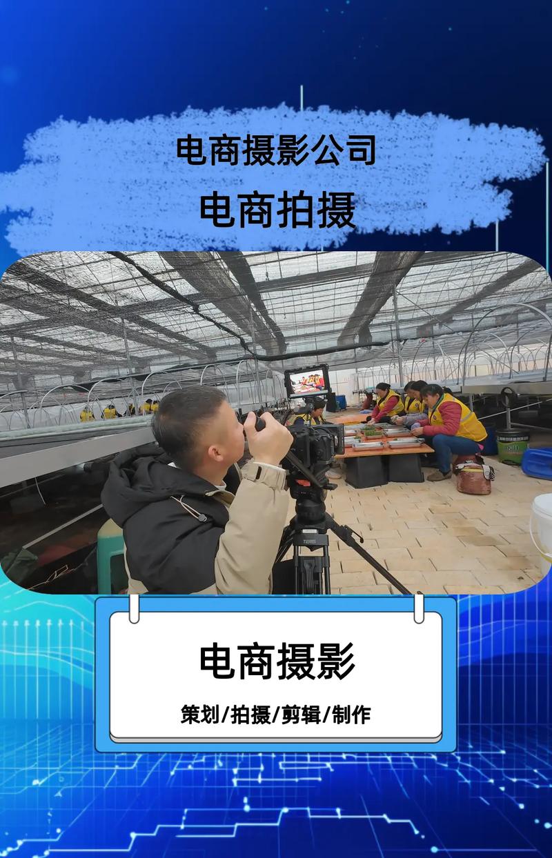 毕节电商拍摄公司 我们的拍摄服务含会议,活动,工厂等各种拍摄