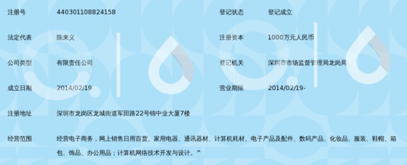 深圳市互联雄风电子商务