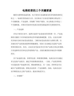 电子商务最重要的三件事