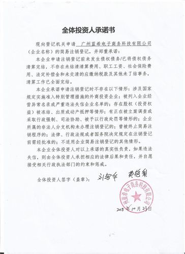 广州蓝希电子商务科技【经营风险_行政处罚_司法拍卖_公示